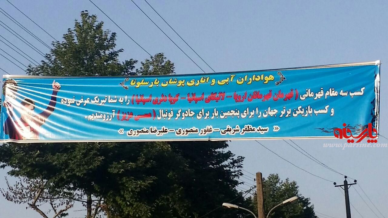 تبریک پیروزی بارسلونا در لاهیجان! + عکس