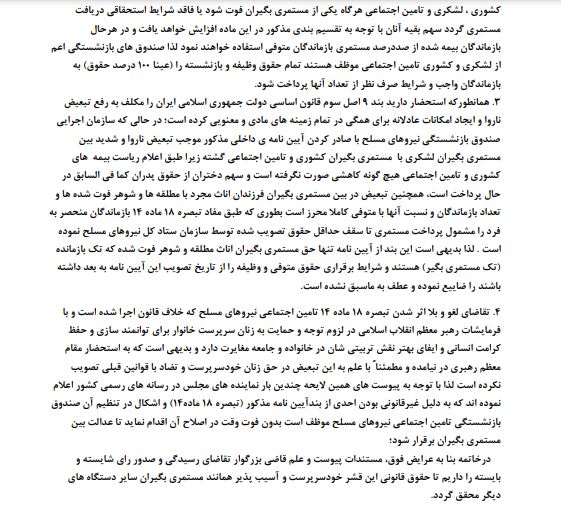 بازماندگان دختر «بازنشستگان لشکری» در عسر و حرج/ سلب حق به واسطه آیین نامه داخلی تامین اجتماعی