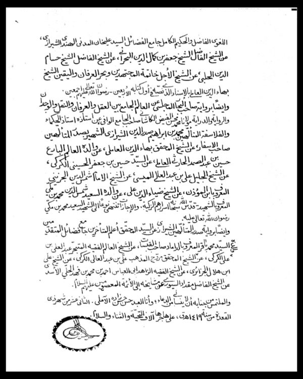 اجازه نامه اجتهاد و روایت علامه حسن زاده آملی(ره) برای شاگرد خود آیت‌الله هادی عباسی‌خراسانی + تصاویر دست خط علامه