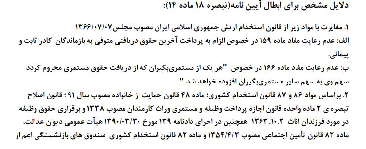 بازماندگان دختر «بازنشستگان لشکری» در عسر و حرج/ سلب حق به واسطه آیین نامه داخلی تامین اجتماعی