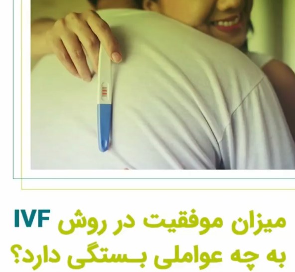 درمان ناباروری به روشivf چگونه انجام می شود؟
