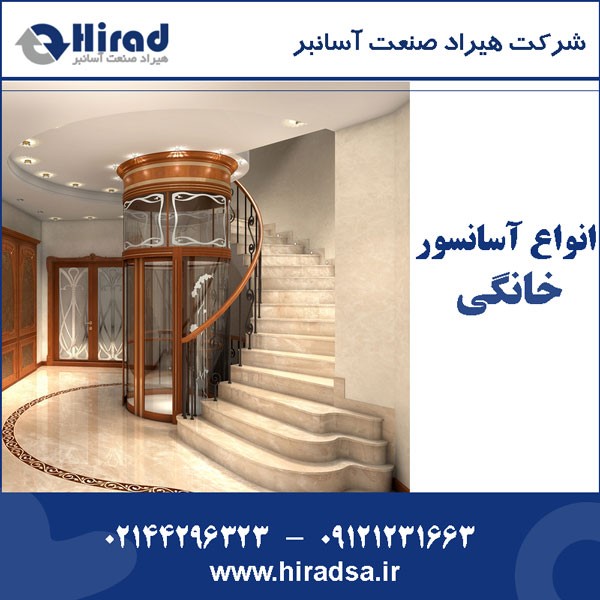 انواع آسانسور های خانگی