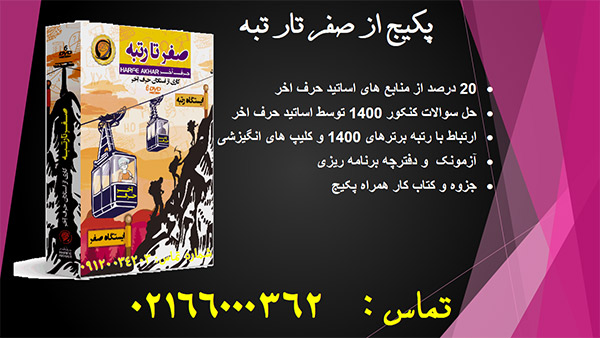 موفقیت در کنکور با سیستم هوش مصنوعی موسسه حرف آخر+ پکیج رایگان