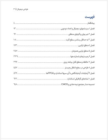 دانلود کتاب مدار منطقی موریس مانو ترجمه فارسی