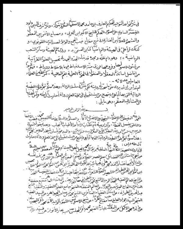 اجازه نامه اجتهاد و روایت علامه حسن زاده آملی(ره) برای شاگرد خود آیت‌الله هادی عباسی‌خراسانی + تصاویر دست خط علامه