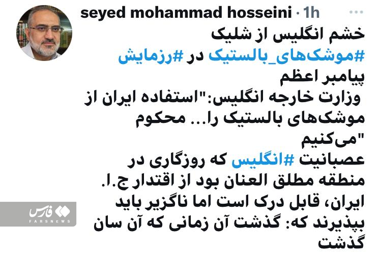 خشم انگلیس از شلیک موشک‌های بالستیک در رزمایش پیامبر اعظم