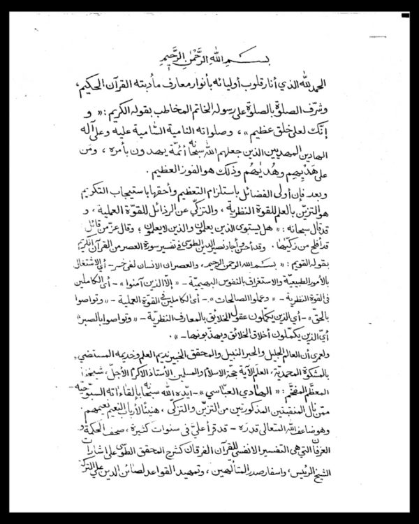 اجازه نامه اجتهاد و روایت علامه حسن زاده آملی(ره) برای شاگرد خود آیت‌الله هادی عباسی‌خراسانی + تصاویر دست خط علامه