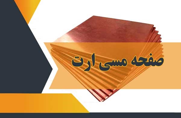 تجهیزات چاه ارت