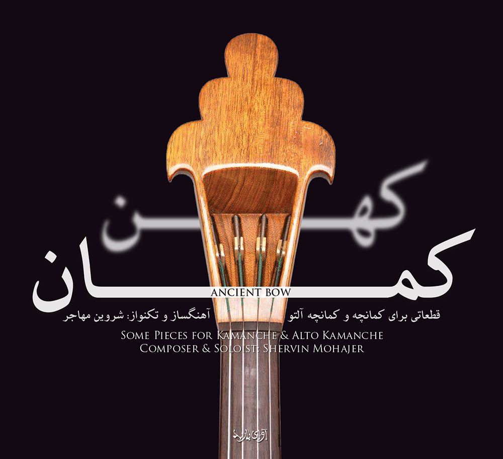 ماهی پربار برای موسیقی ایران در پیش است